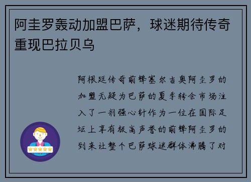 阿圭罗轰动加盟巴萨，球迷期待传奇重现巴拉贝乌