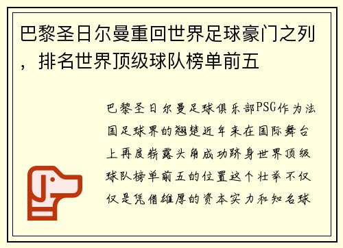 巴黎圣日尔曼重回世界足球豪门之列，排名世界顶级球队榜单前五