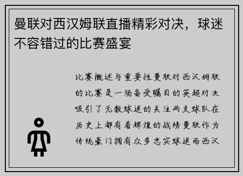曼联对西汉姆联直播精彩对决，球迷不容错过的比赛盛宴