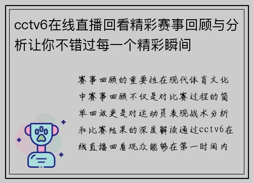 cctv6在线直播回看精彩赛事回顾与分析让你不错过每一个精彩瞬间