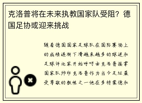 克洛普将在未来执教国家队受阻？德国足协或迎来挑战