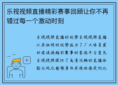 乐视视频直播精彩赛事回顾让你不再错过每一个激动时刻