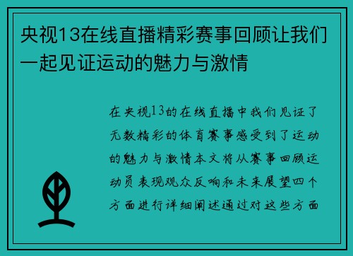 央视13在线直播精彩赛事回顾让我们一起见证运动的魅力与激情