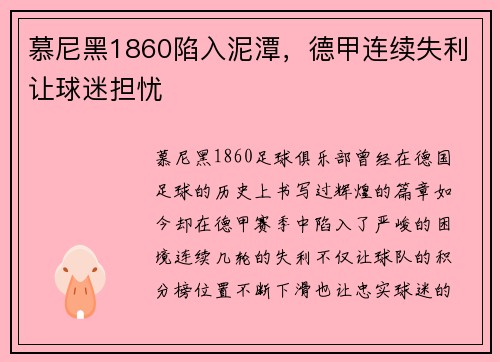 慕尼黑1860陷入泥潭，德甲连续失利让球迷担忧