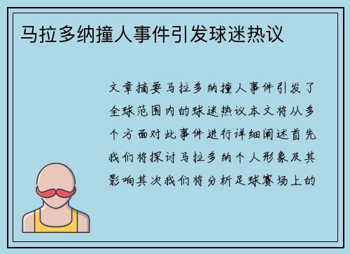 马拉多纳撞人事件引发球迷热议